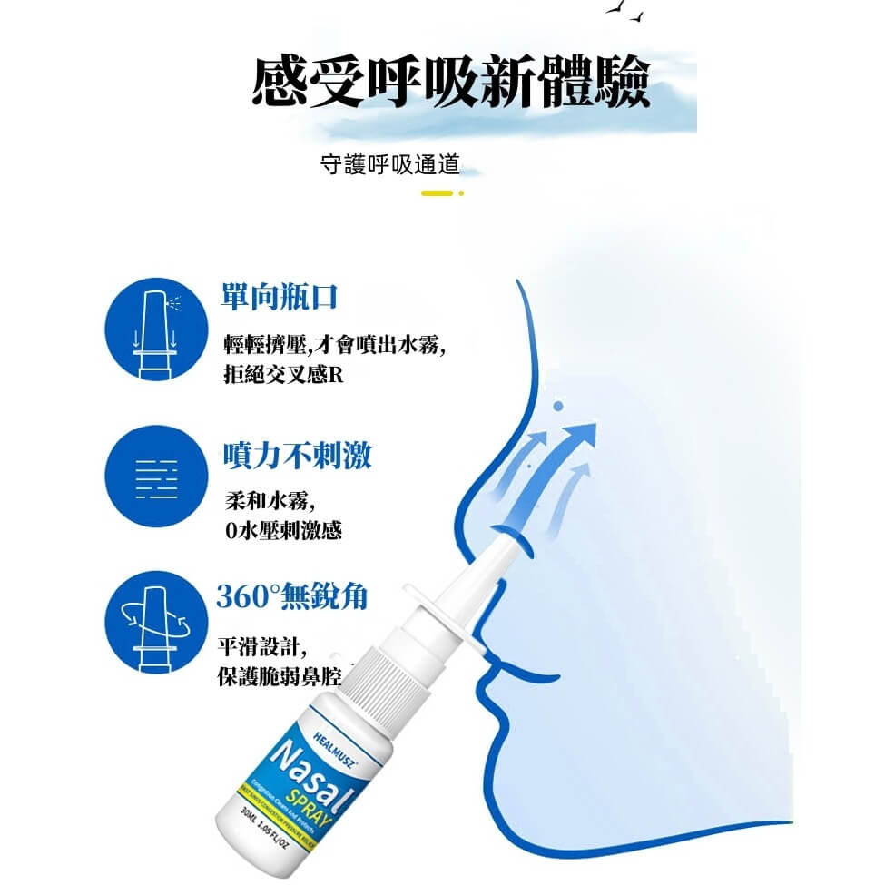 healmusz鼻腔噴霧